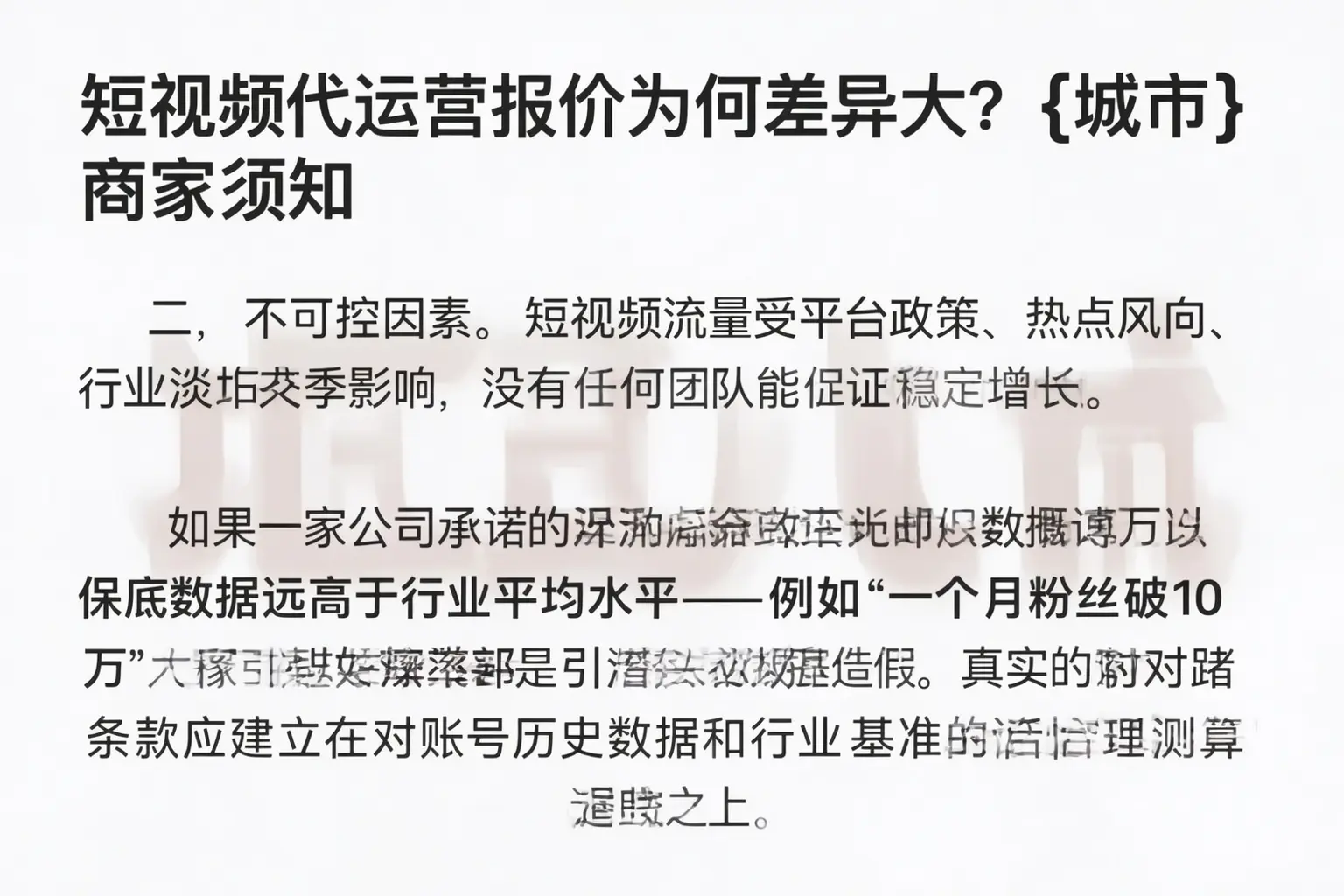 短视频代运营报价为何差异大?望江商家须知