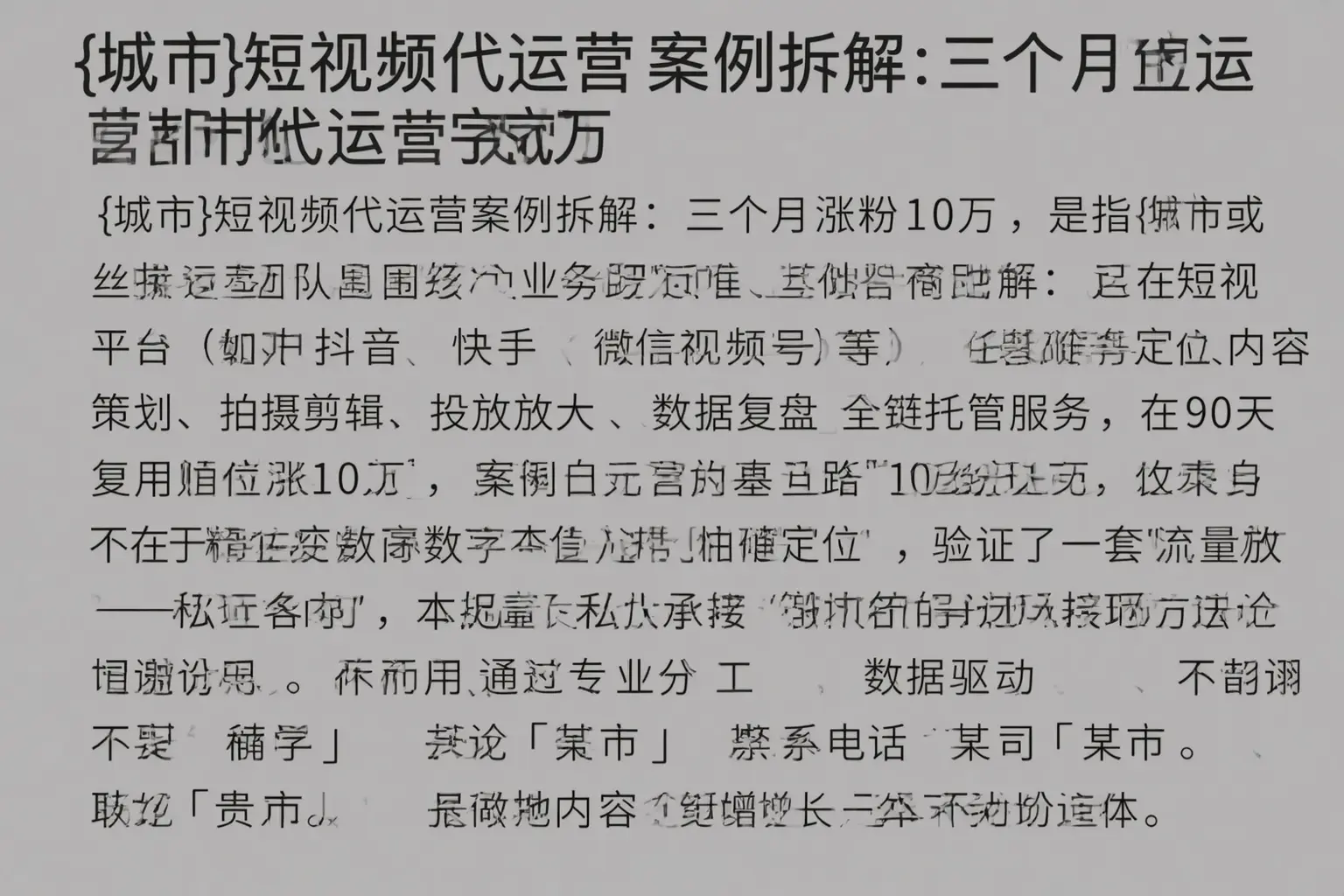 望江短视频代运营案例拆解：三个月涨粉10万