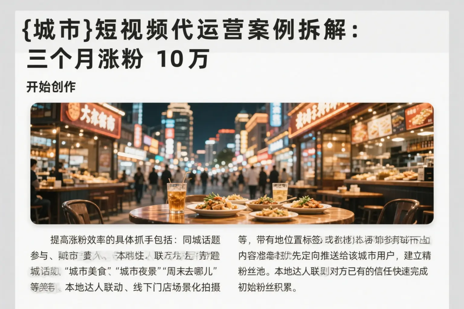望江短视频代运营案例拆解:三个月涨粉10万