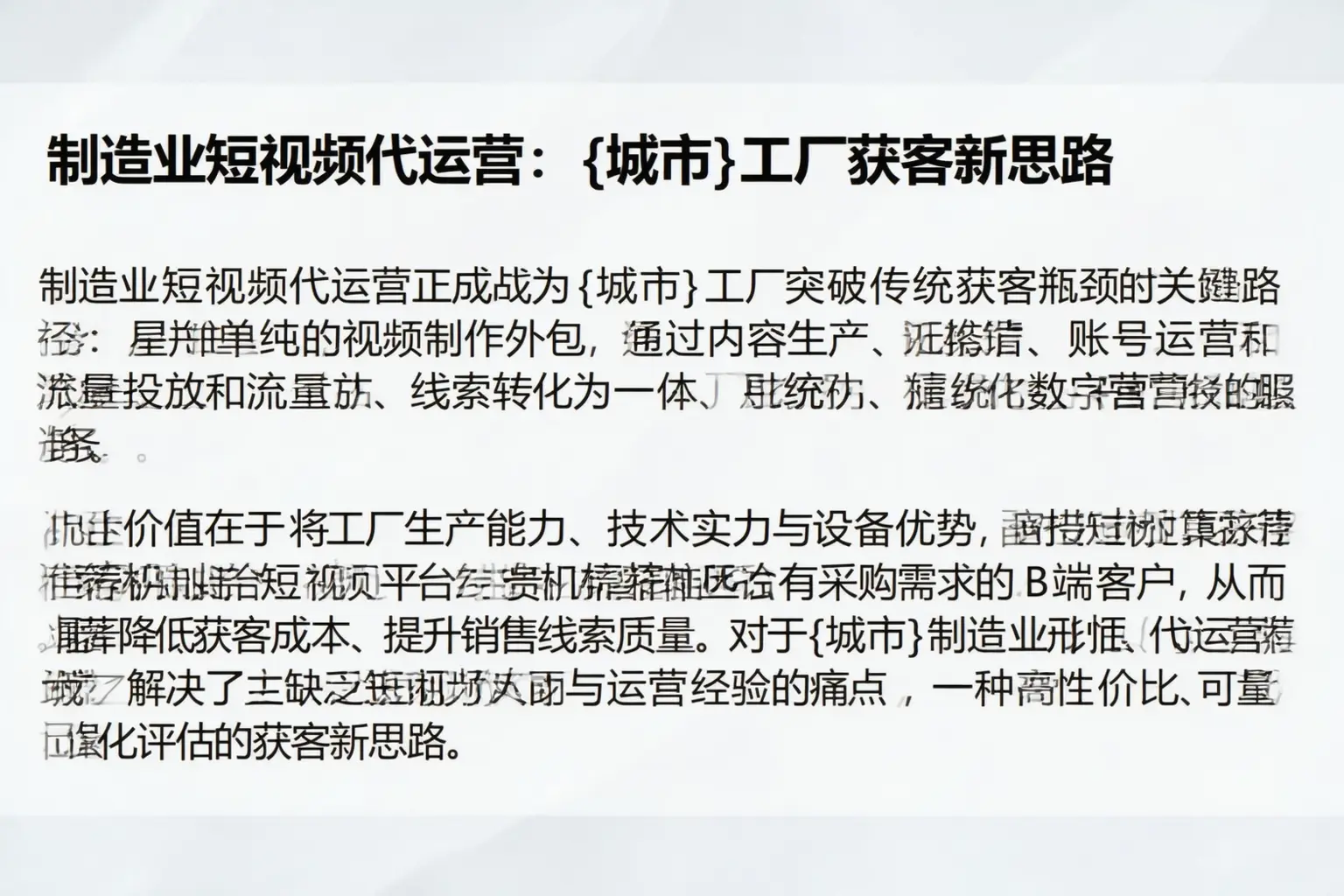 制造业短视频代运营：望江工厂获客新思路
