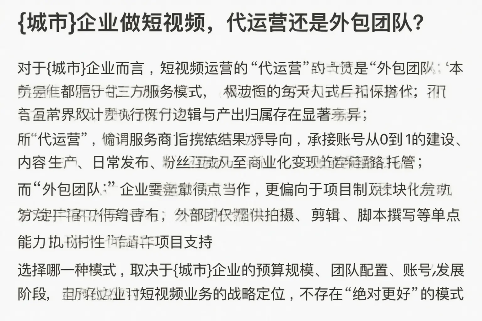 望江企业做短视频，代运营还是外包团队？