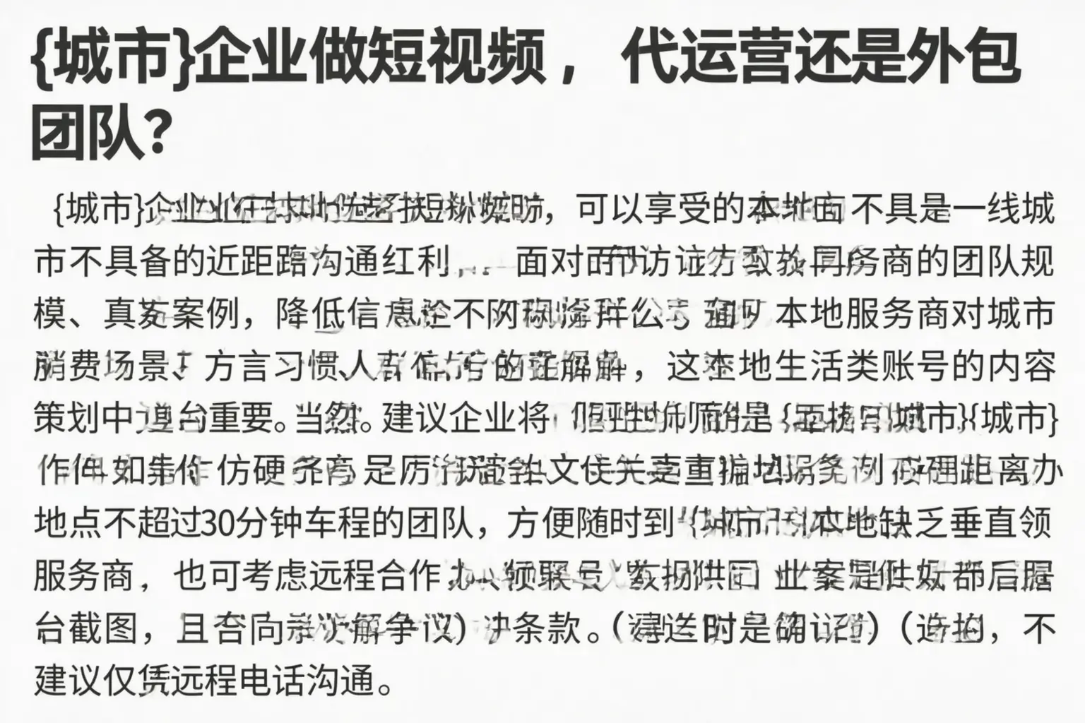 望江企业做短视频，代运营还是外包团队？