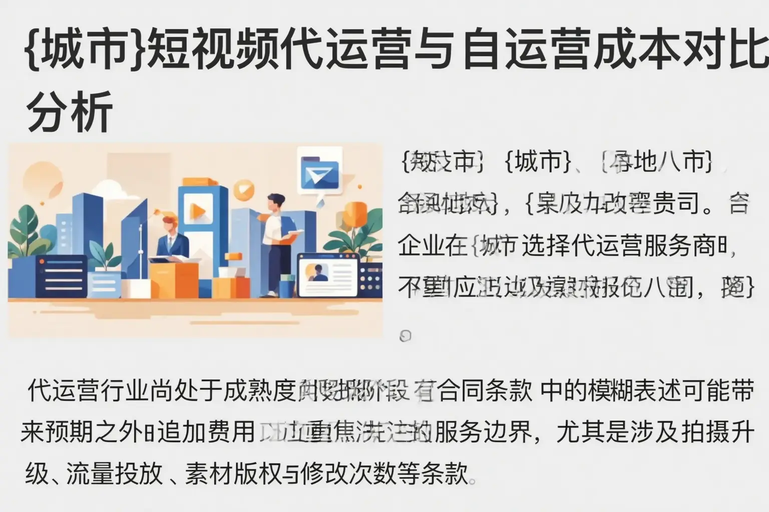 望江短视频代运营与自运营成本对比分析