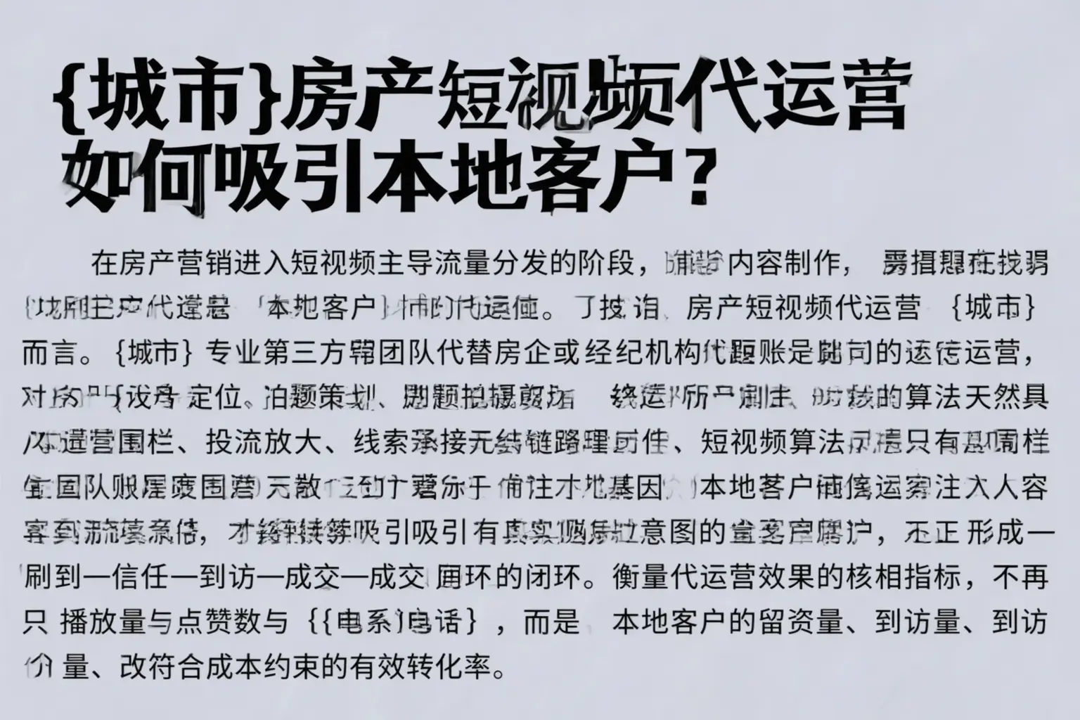 望江房产短视频代运营如何吸引本地客户？